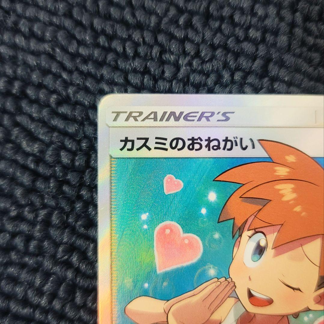 キズあり】カスミのおねがい SR
