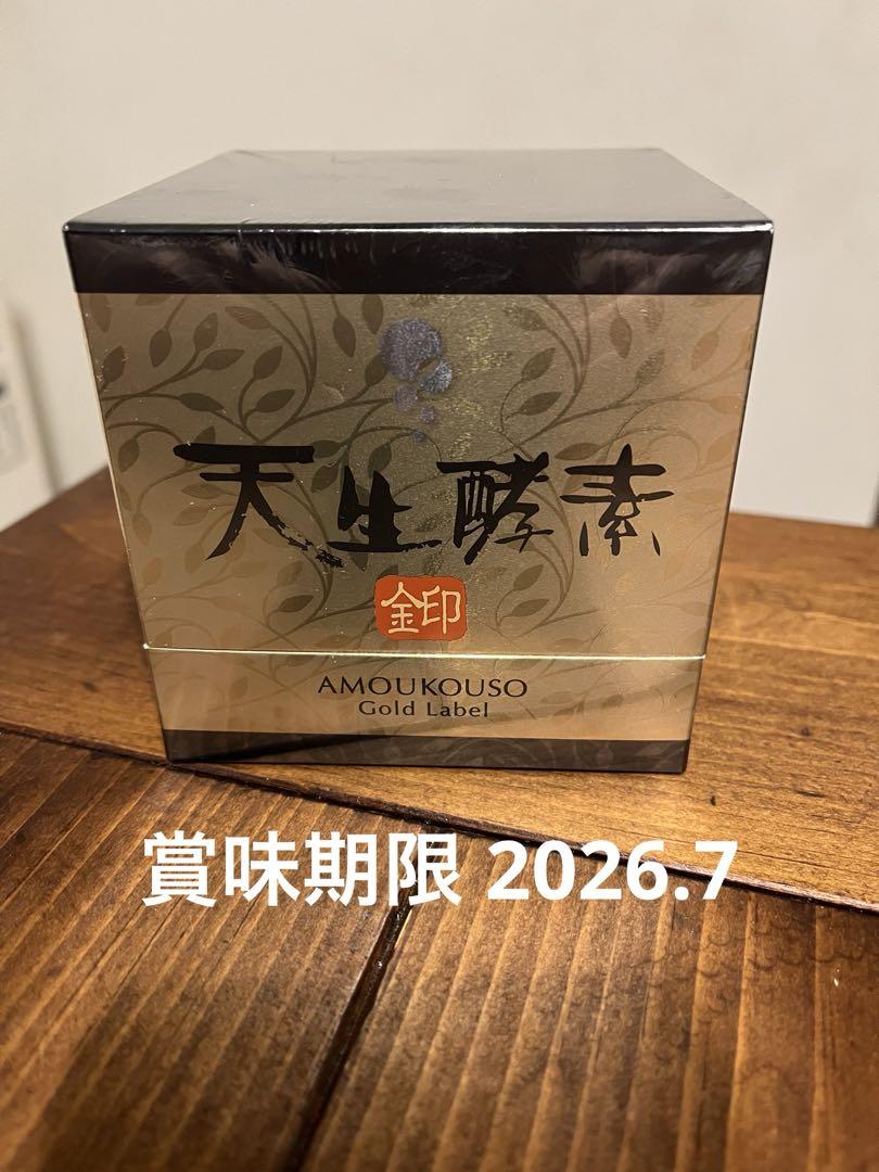 新品未開封 天生酵素　金印　NHC
