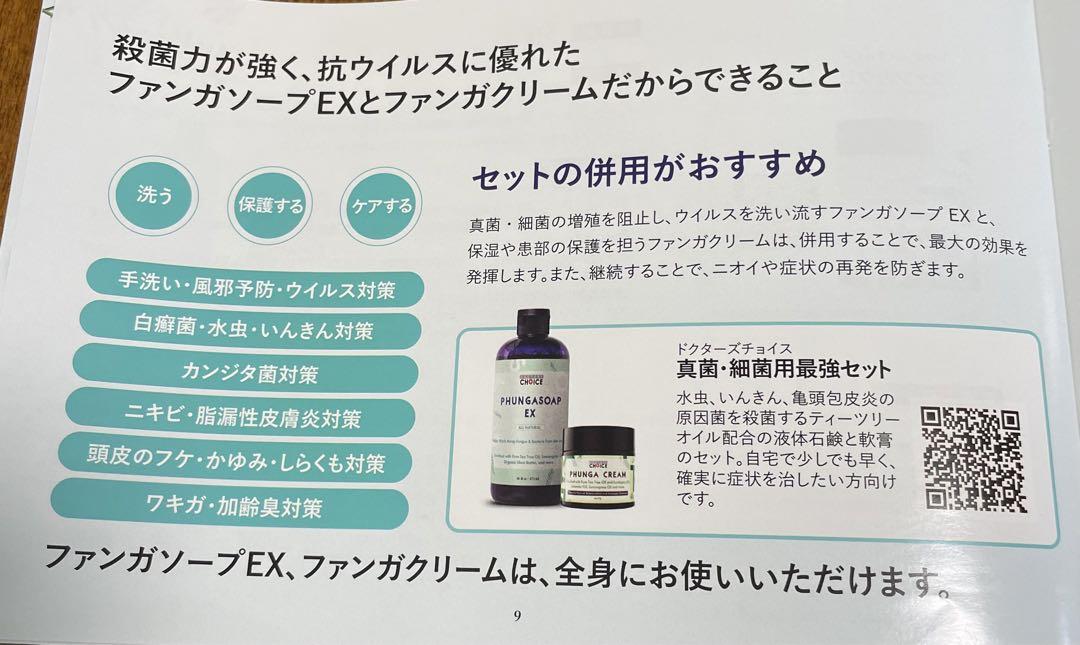 【即購入OK】ファンガクリーム ドクターズチョイス ファンガクリーム