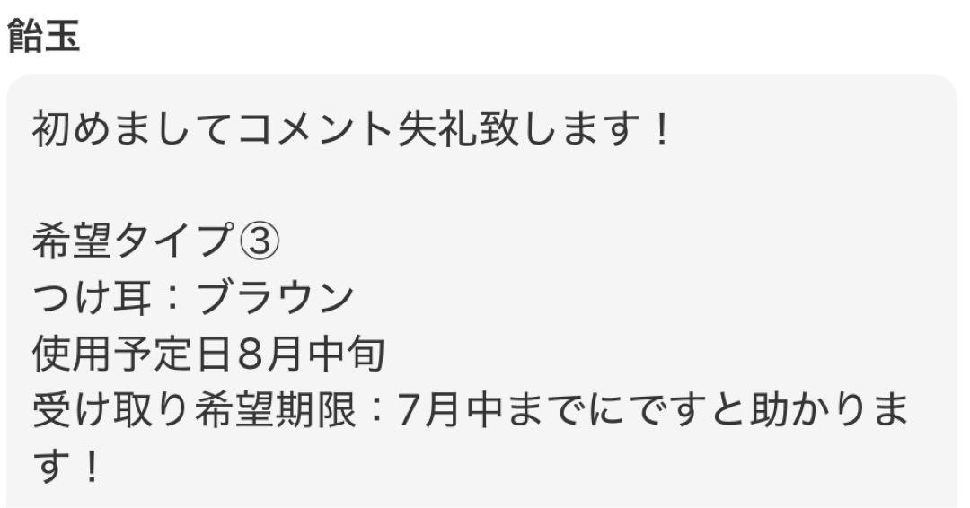 飴玉ページ 耳と尻尾(ブラウン)7下