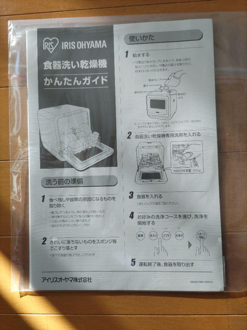 好評新作 アイリスオーヤマ 食器洗い乾燥機 IRIS KISHT-5000-W sv0el-m22392261618 人気SALE