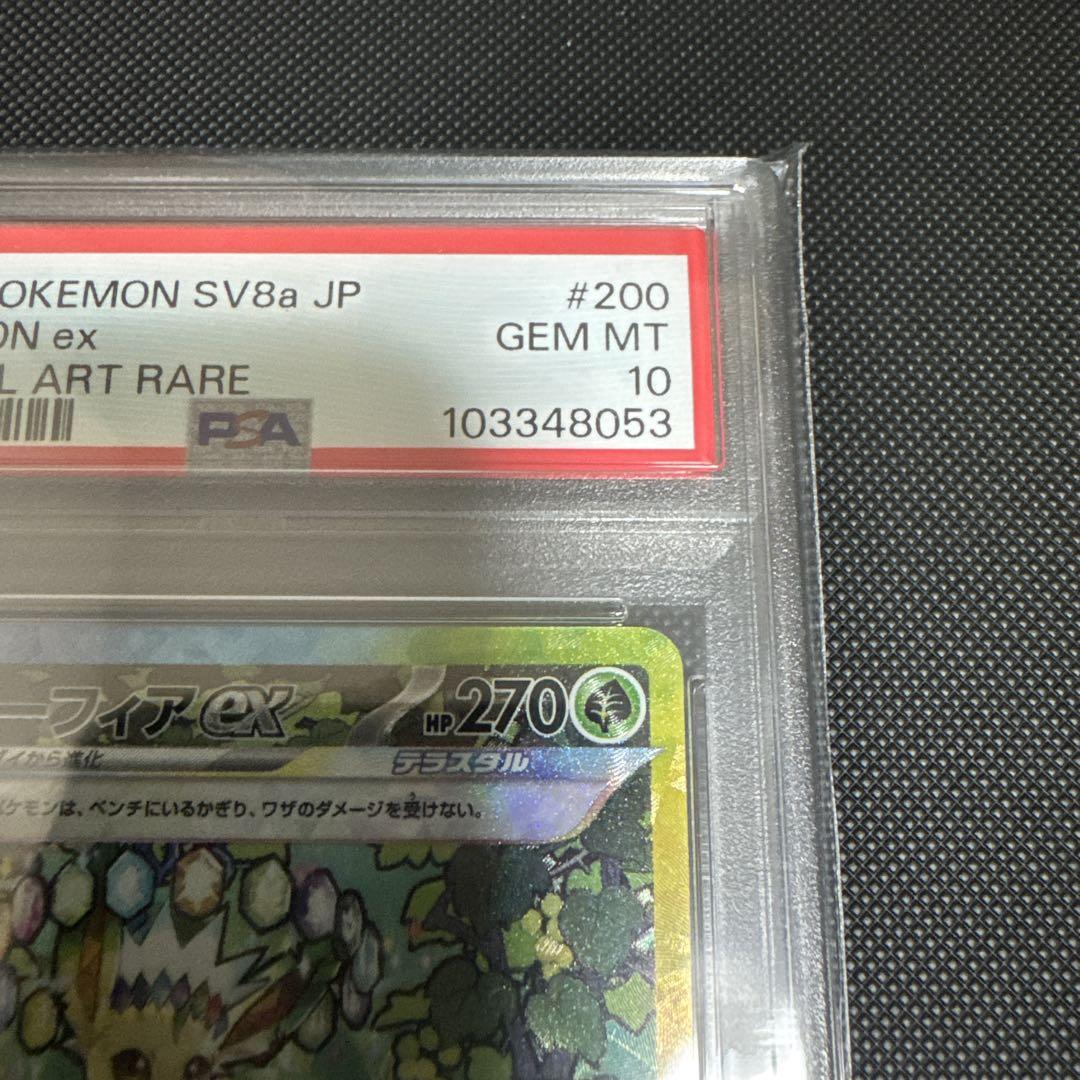 リーフィアex SAR SV8a テラスタルフェスex psa10
