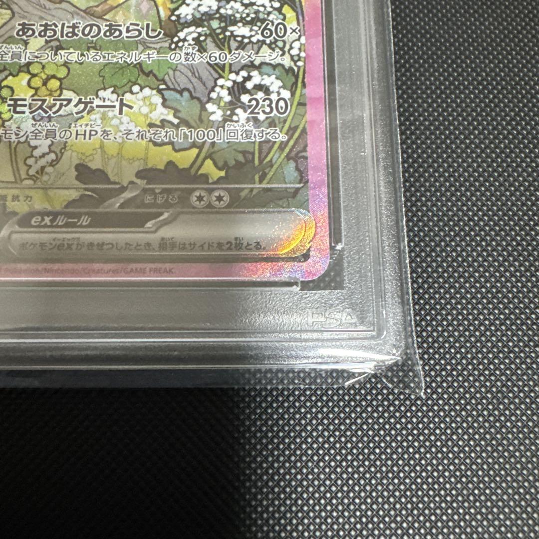 リーフィアex SAR SV8a テラスタルフェスex psa10