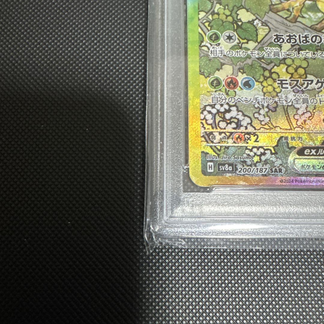 リーフィアex SAR SV8a テラスタルフェスex psa10