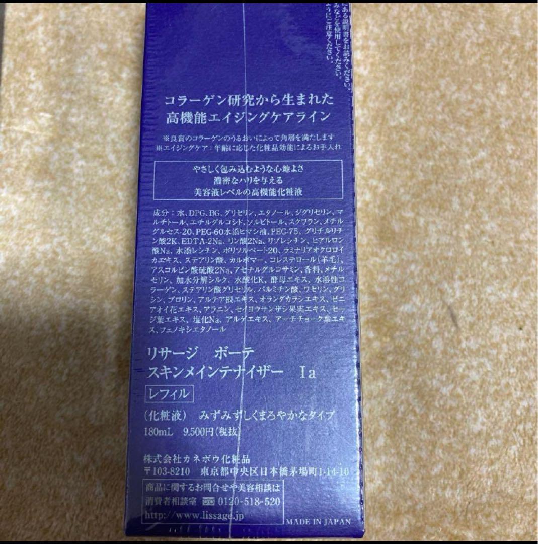 リサージボーテ スキンメインテナイザーIa レフィル みずみずしくまろやか