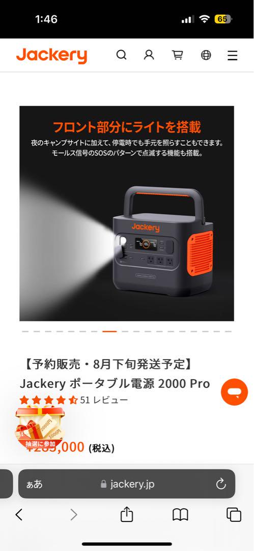 【新品未使用】Jackery ポータブル電源2000pro JE-2000A