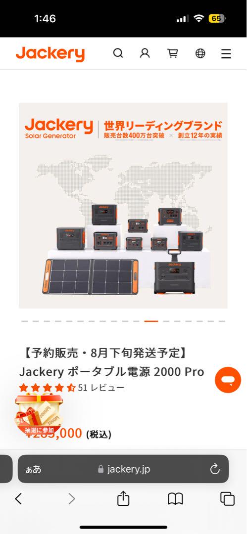【新品未使用】Jackery ポータブル電源2000pro JE-2000A