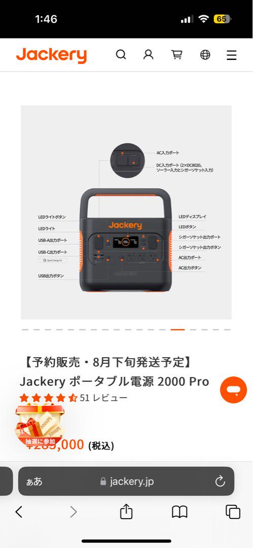【新品未使用】Jackery ポータブル電源2000pro JE-2000A