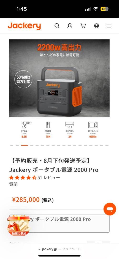 【新品未使用】Jackery ポータブル電源2000pro JE-2000A