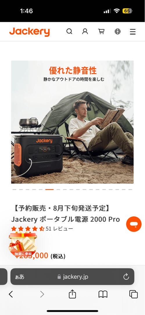 【新品未使用】Jackery ポータブル電源2000pro JE-2000A