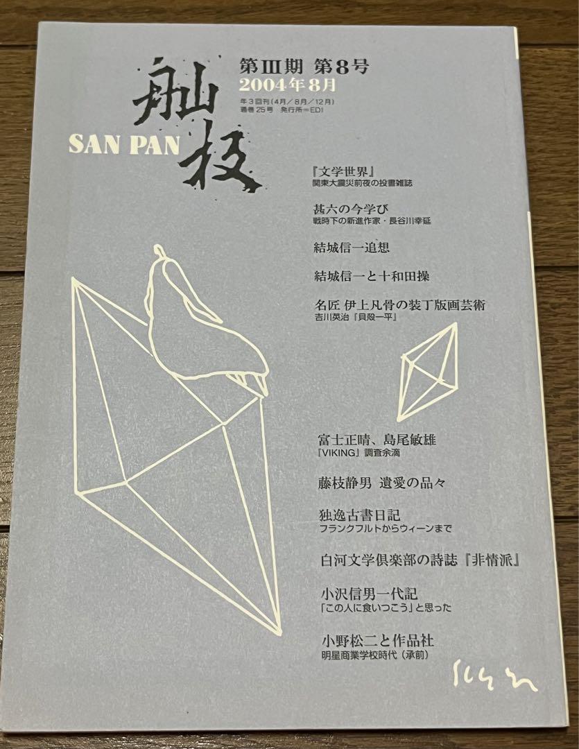 【バラ売り可】 雑誌　舢板　SANPAN 12冊