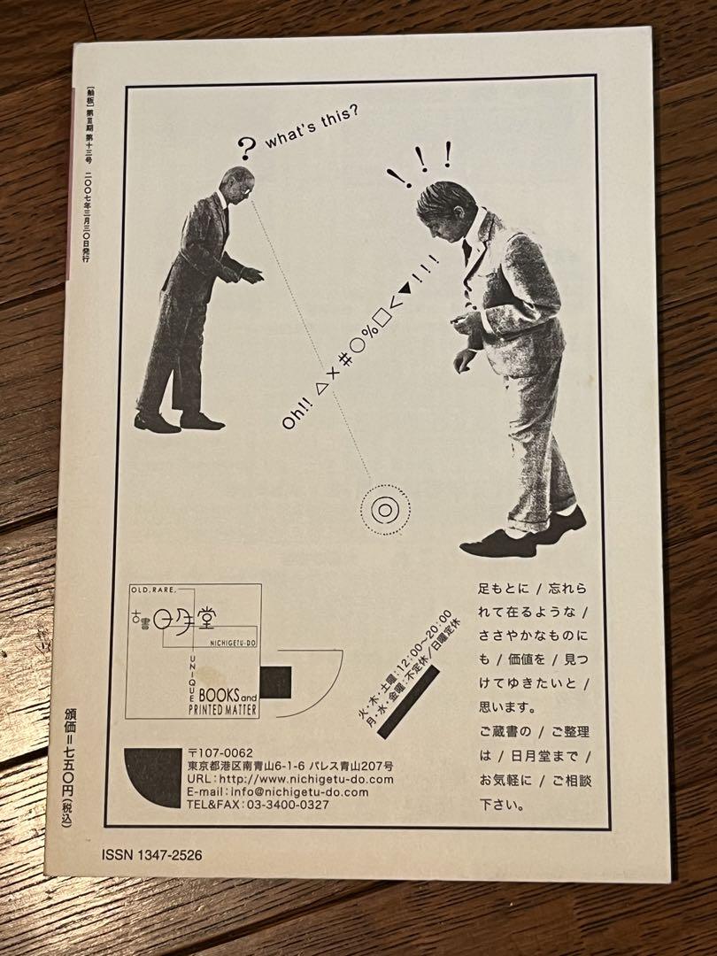 【バラ売り可】 雑誌　舢板　SANPAN 12冊