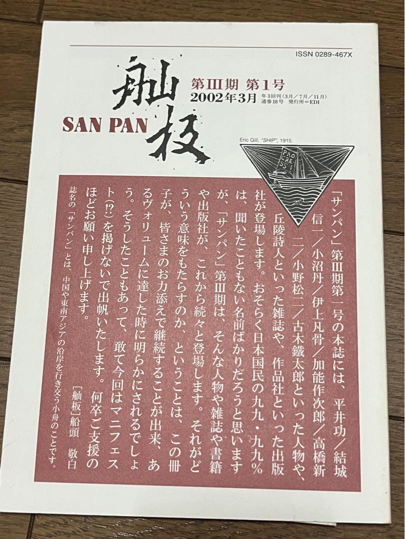 【バラ売り可】 雑誌　舢板　SANPAN 12冊