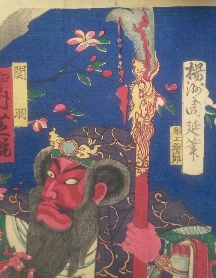 浮世絵、三國志の役者絵三枚綴、楊洲周延画(橋本周延）