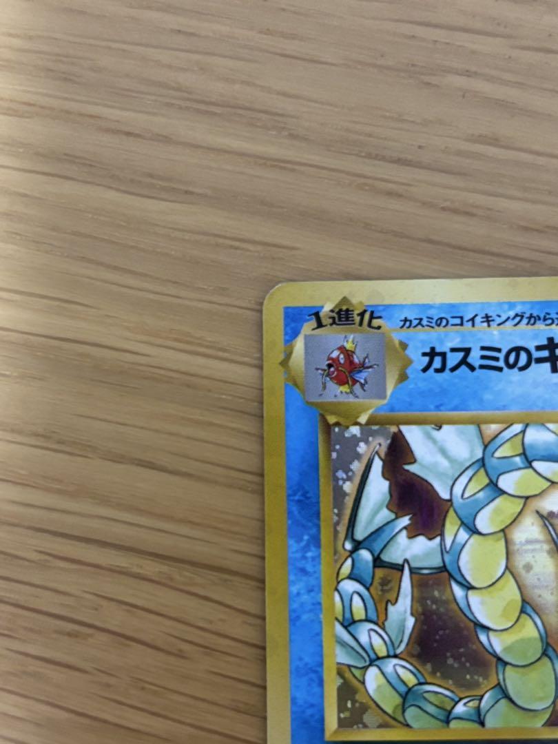 ポケモンカード　旧裏　ギャラドス　３枚
