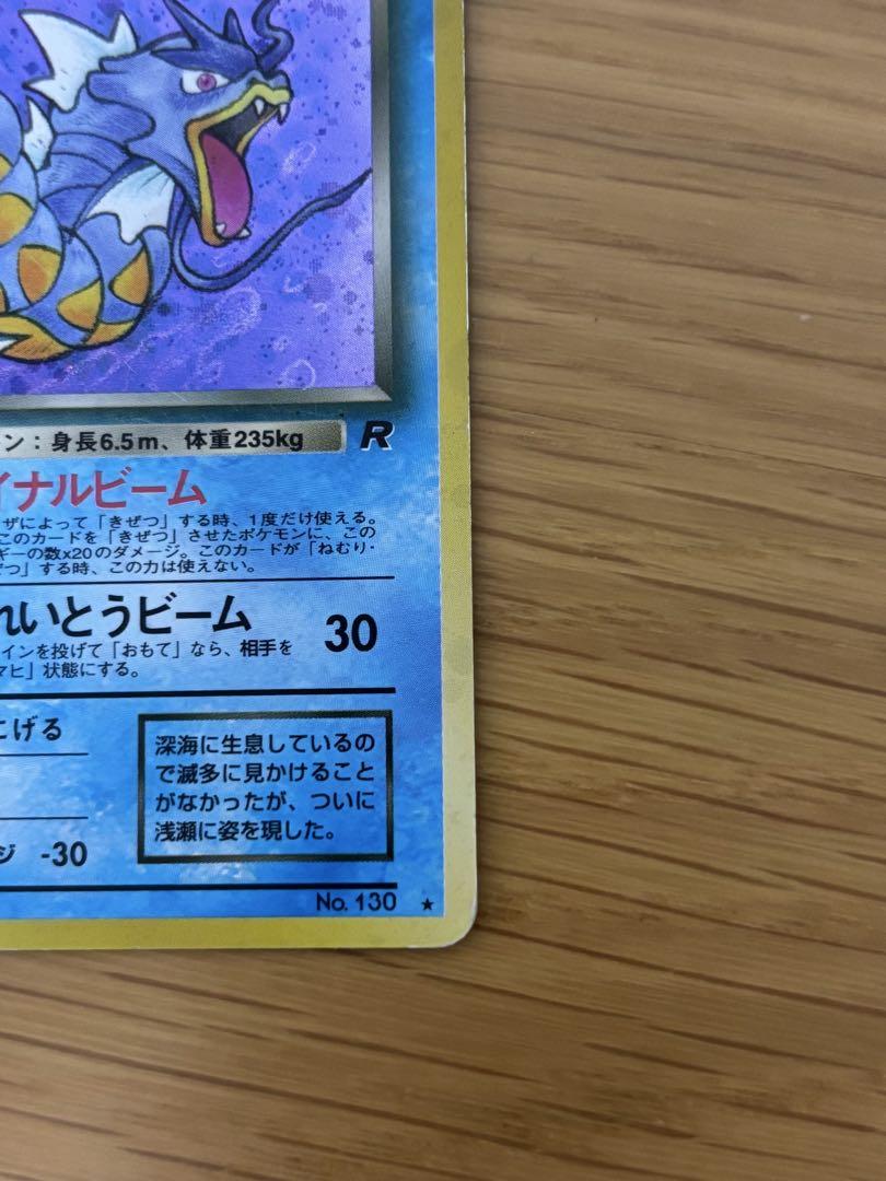ポケモンカード　旧裏　ギャラドス　３枚