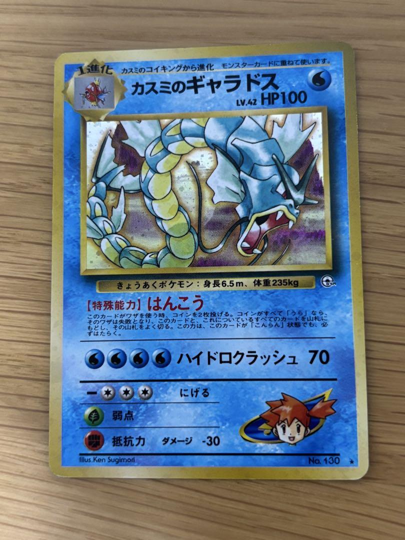 ポケモンカード　旧裏　ギャラドス　３枚