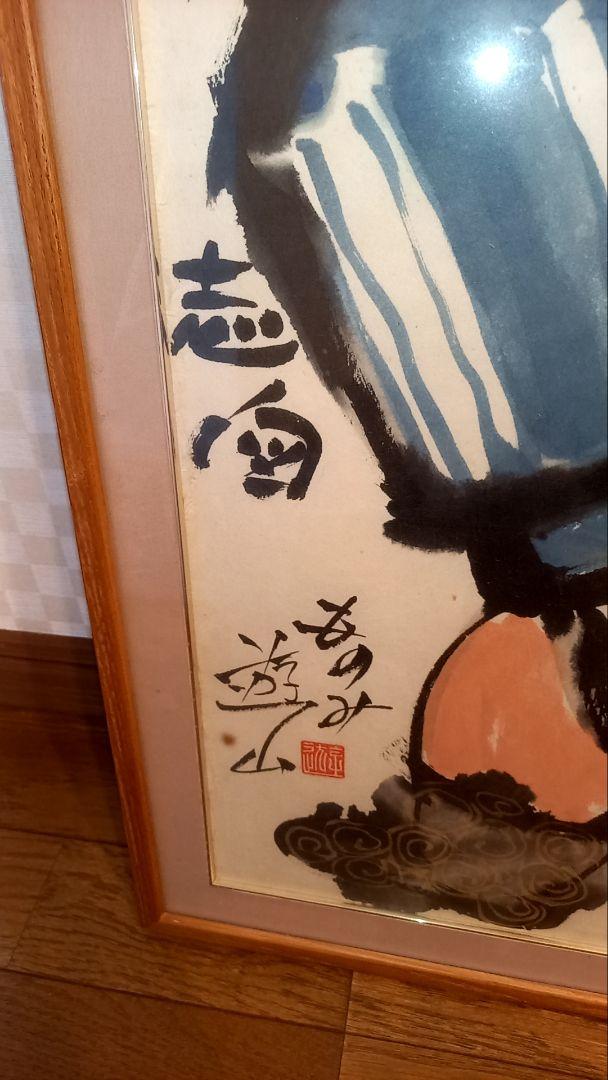志賀 天上天下風のままに生きる 水彩画