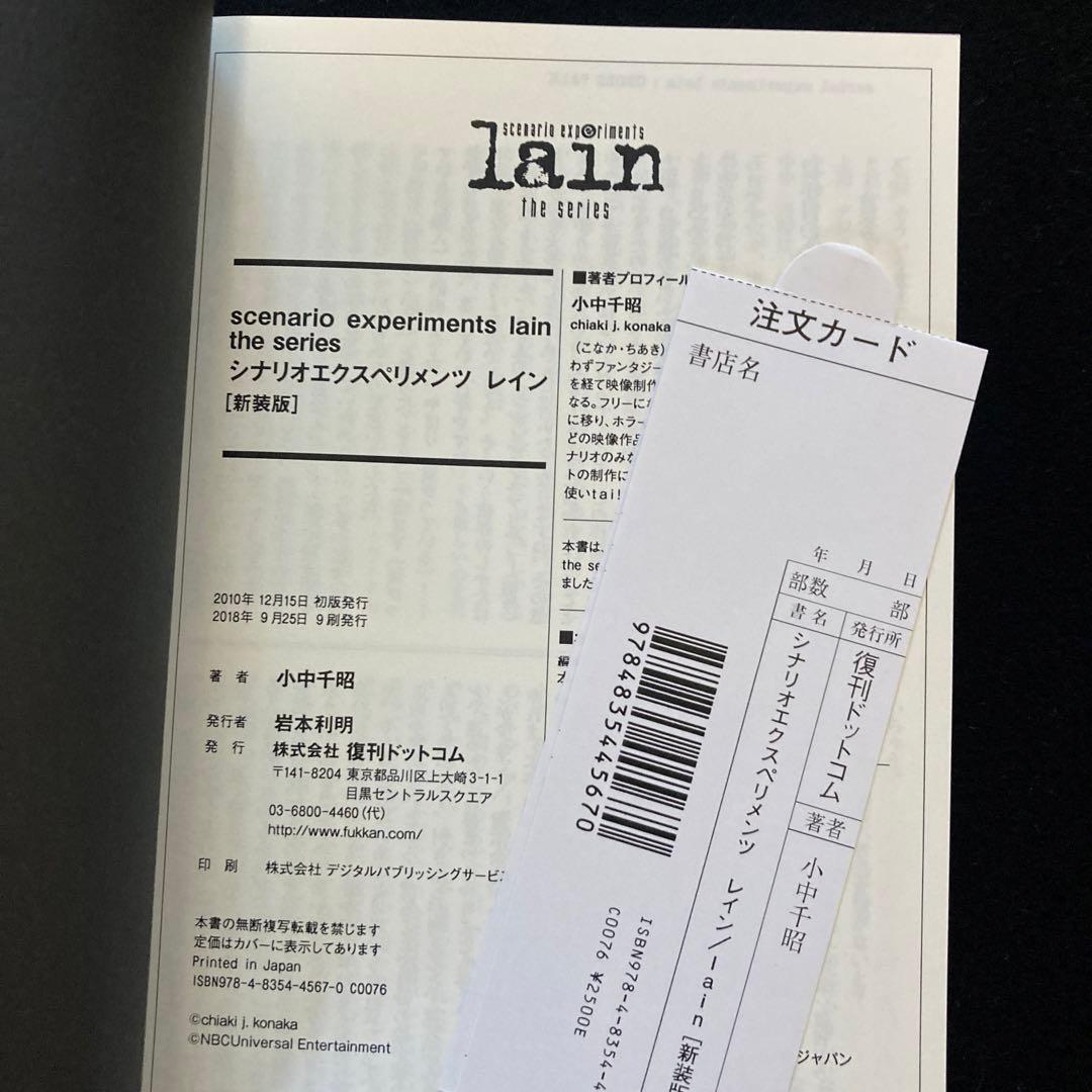 Lain Scenario Experiments(シナリオエクスペリメンツレ