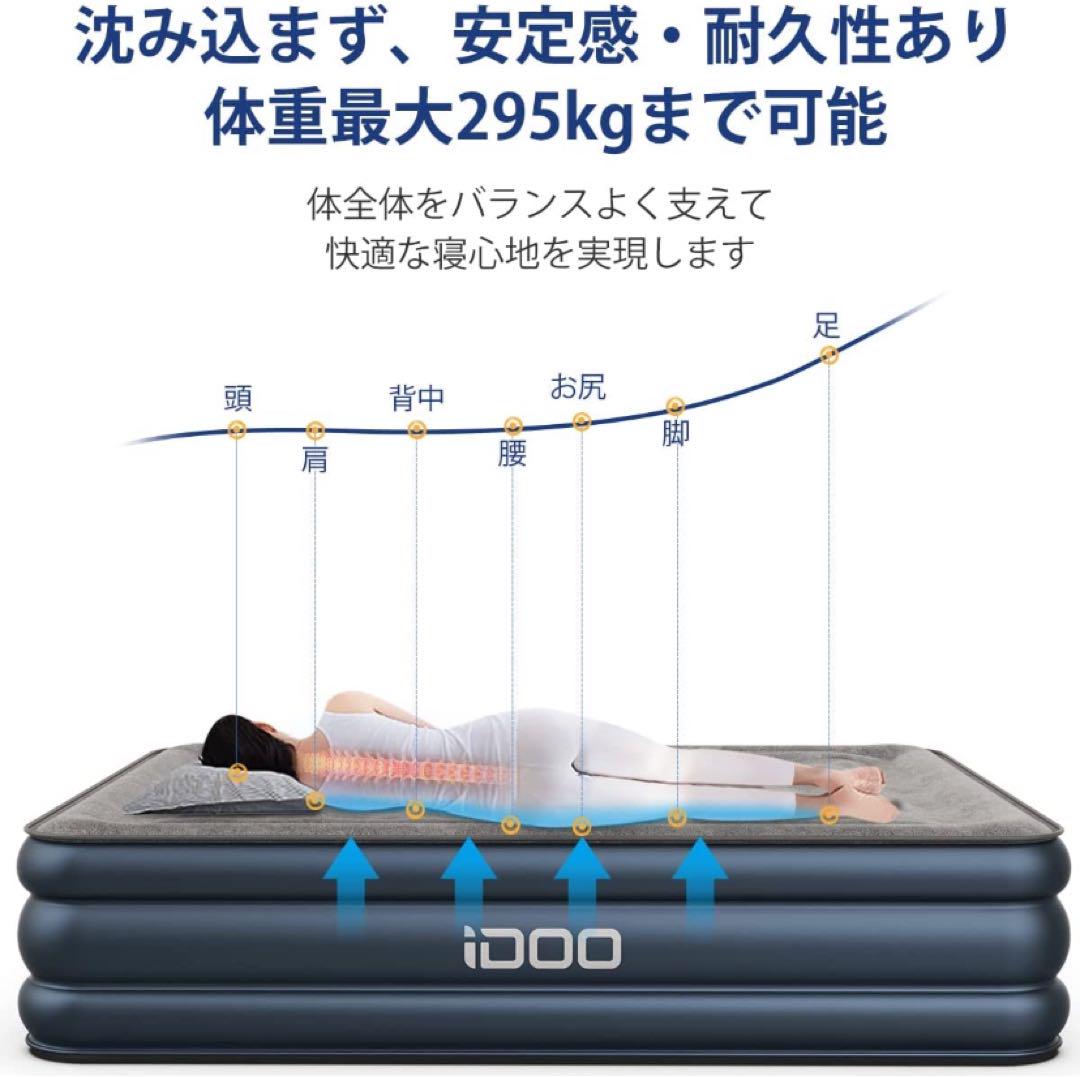 iDOO エアーベッド ダブル 電動ポンプ内蔵　エアーマット 空気ベッド