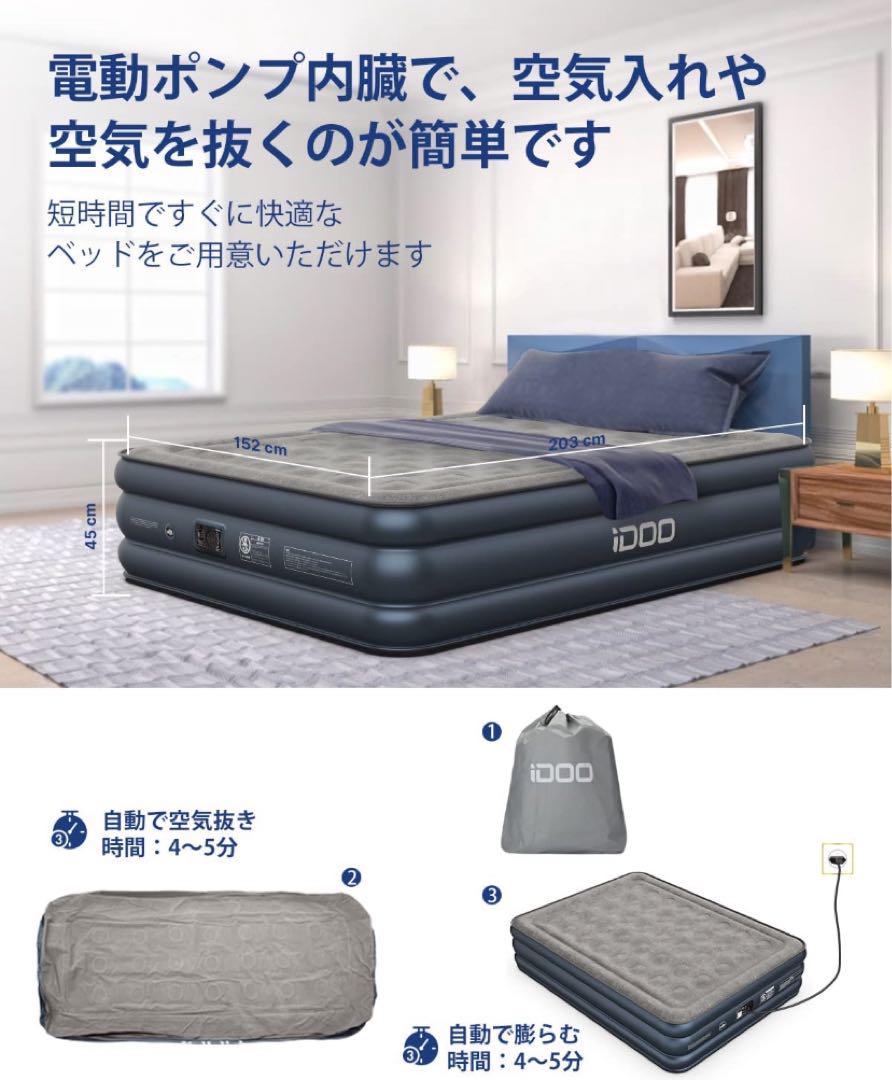iDOO エアーベッド ダブル 電動ポンプ内蔵　エアーマット 空気ベッド