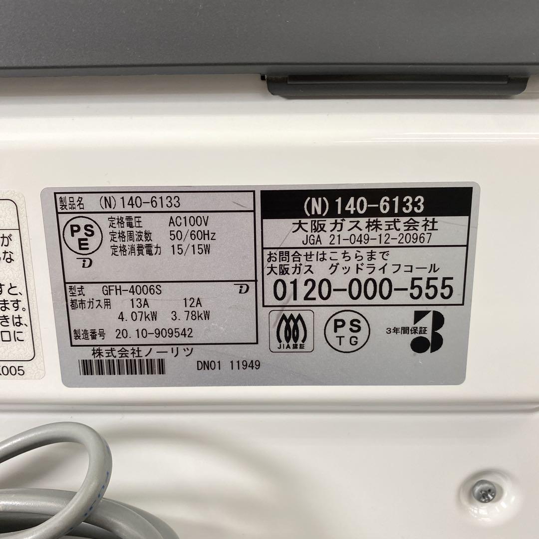 送料込み＊ ノーリツ  ガスファンヒーター 2020年製＊1114-1