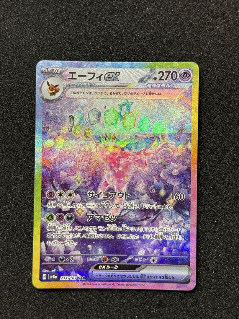 【美品】エーフィex SAR SV8a テラスタルフェスex 211/187 エーフィex SAR SV8a テラスタルフェスex 211/187 - メルカリ
