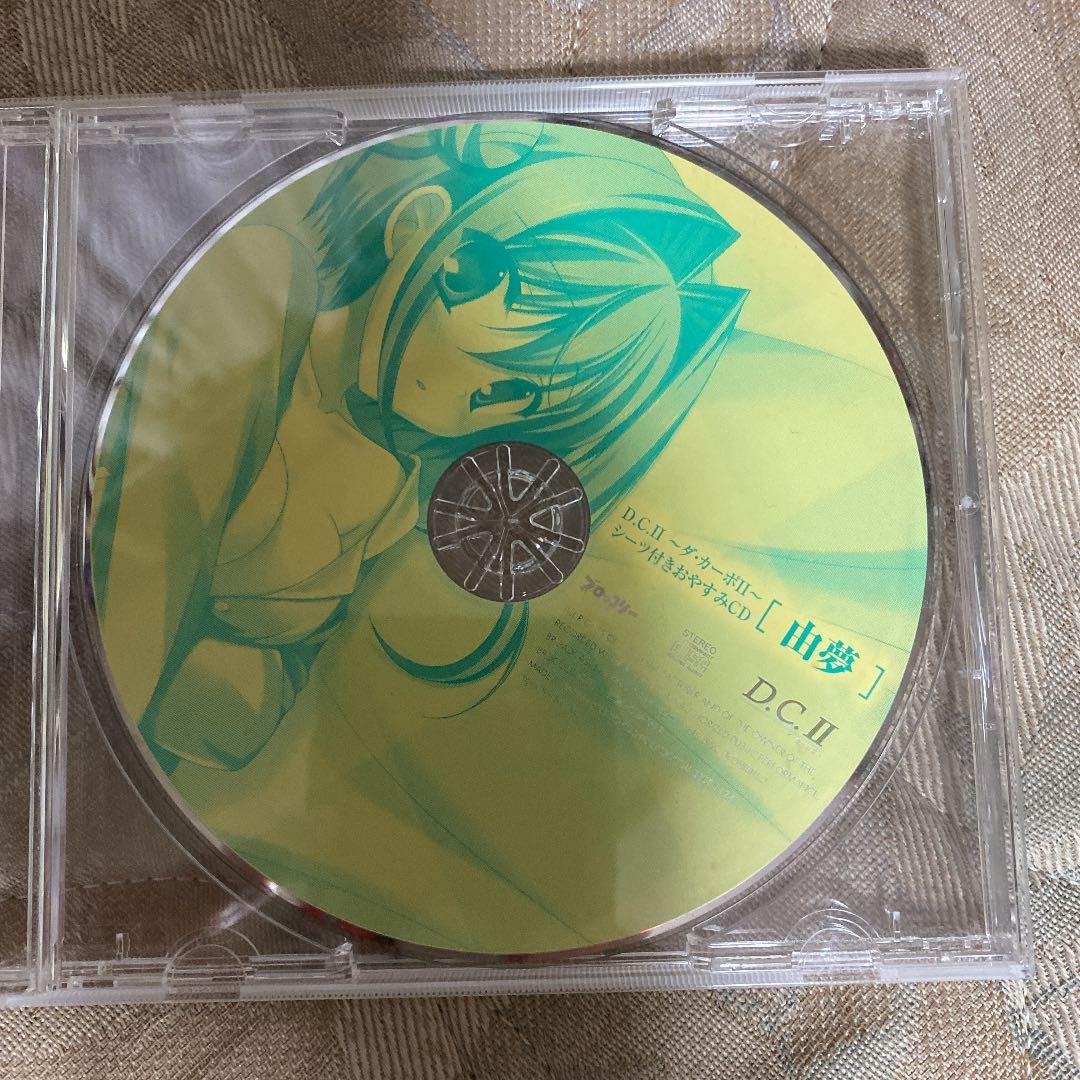 D.C.II シーツ付きおやすみCD「音姫」 sariater-hotel.com