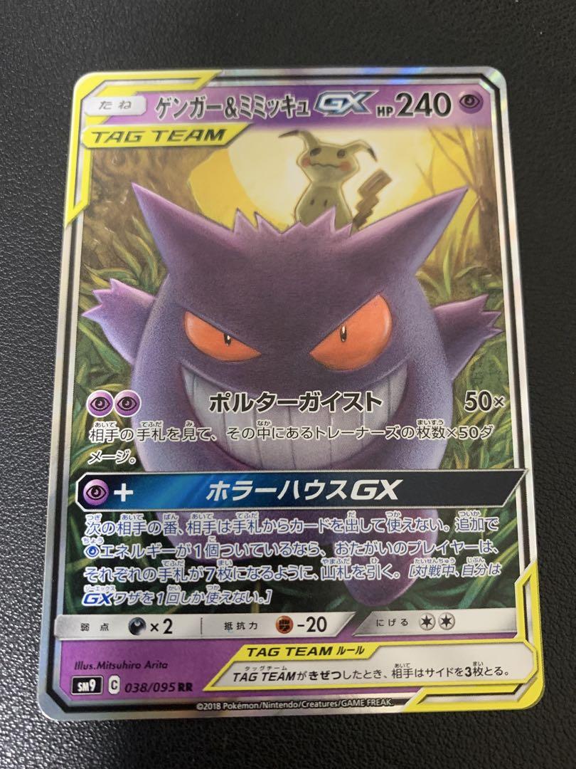 【即購入可】ゲンガー&ミミッキュGX SA SM9 タッグボルト 103/095 ゲンガー&ミミッキュGX RR SM9 タッグボルト 038/095 - メルカリ