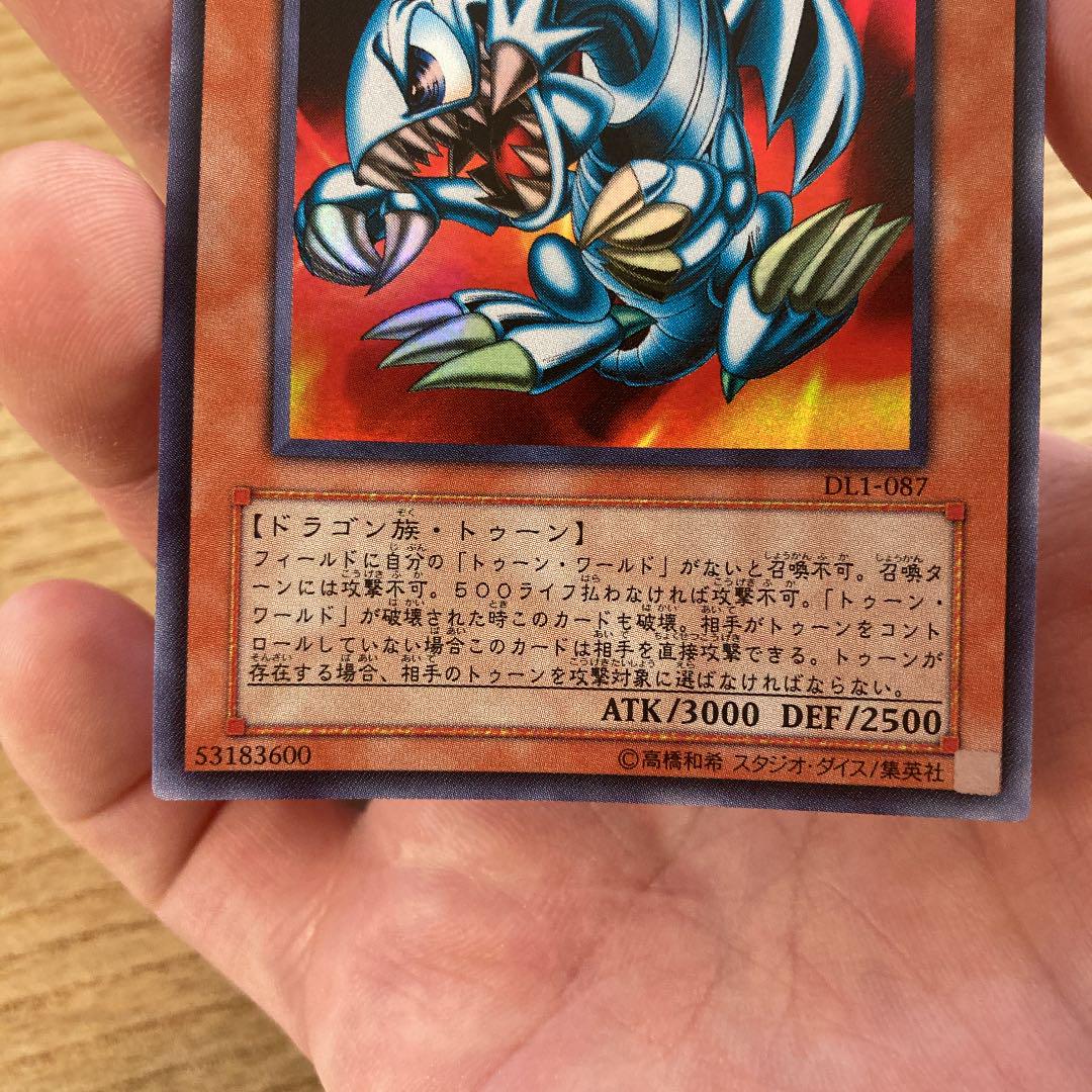 遊戯王 ブルーアイズトゥーンドラゴン ウルトラ DL1-087 - メルカリ