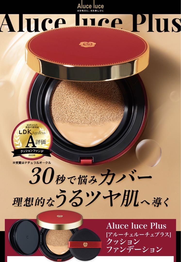 ステファニー化粧品　Aluce luce Plusクッションファンデ02ケース付 Amazon | Aluce luce Plus 【リフィル単品】 クッション