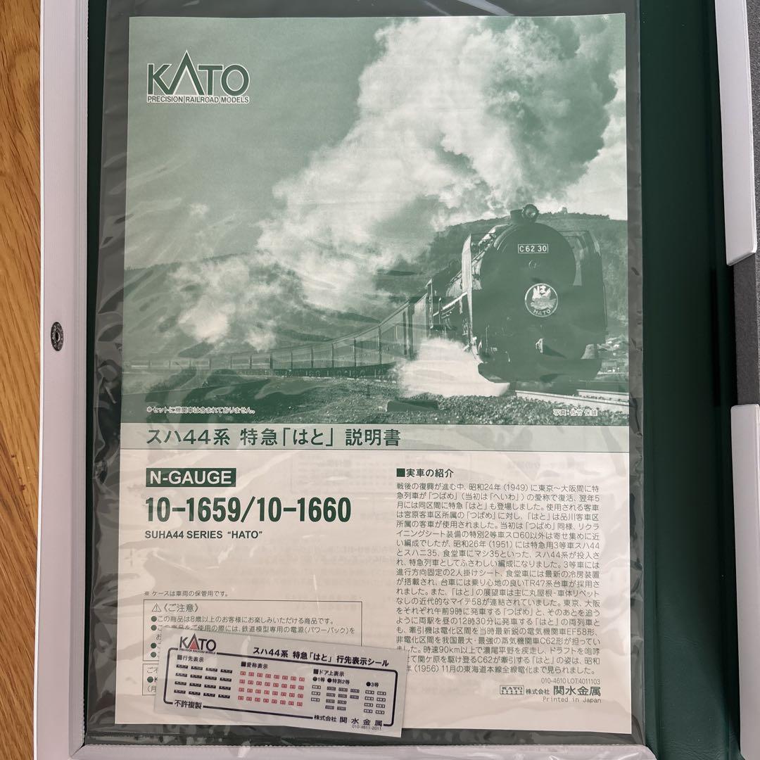 【新品】KATO 10-1659/1660 スハ44系はと基本増結 13両フル②