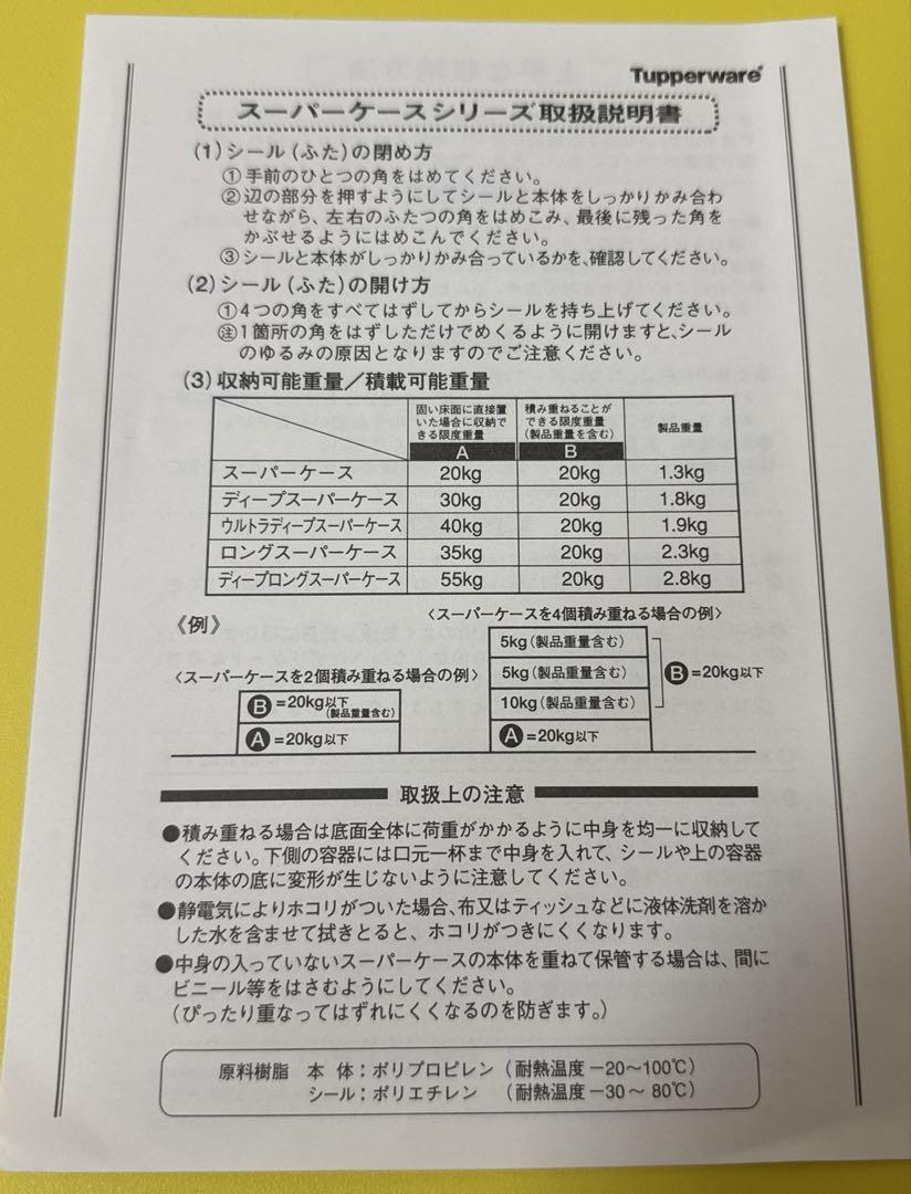 タッパーウエアスーパーケースシリーズ 2個セット