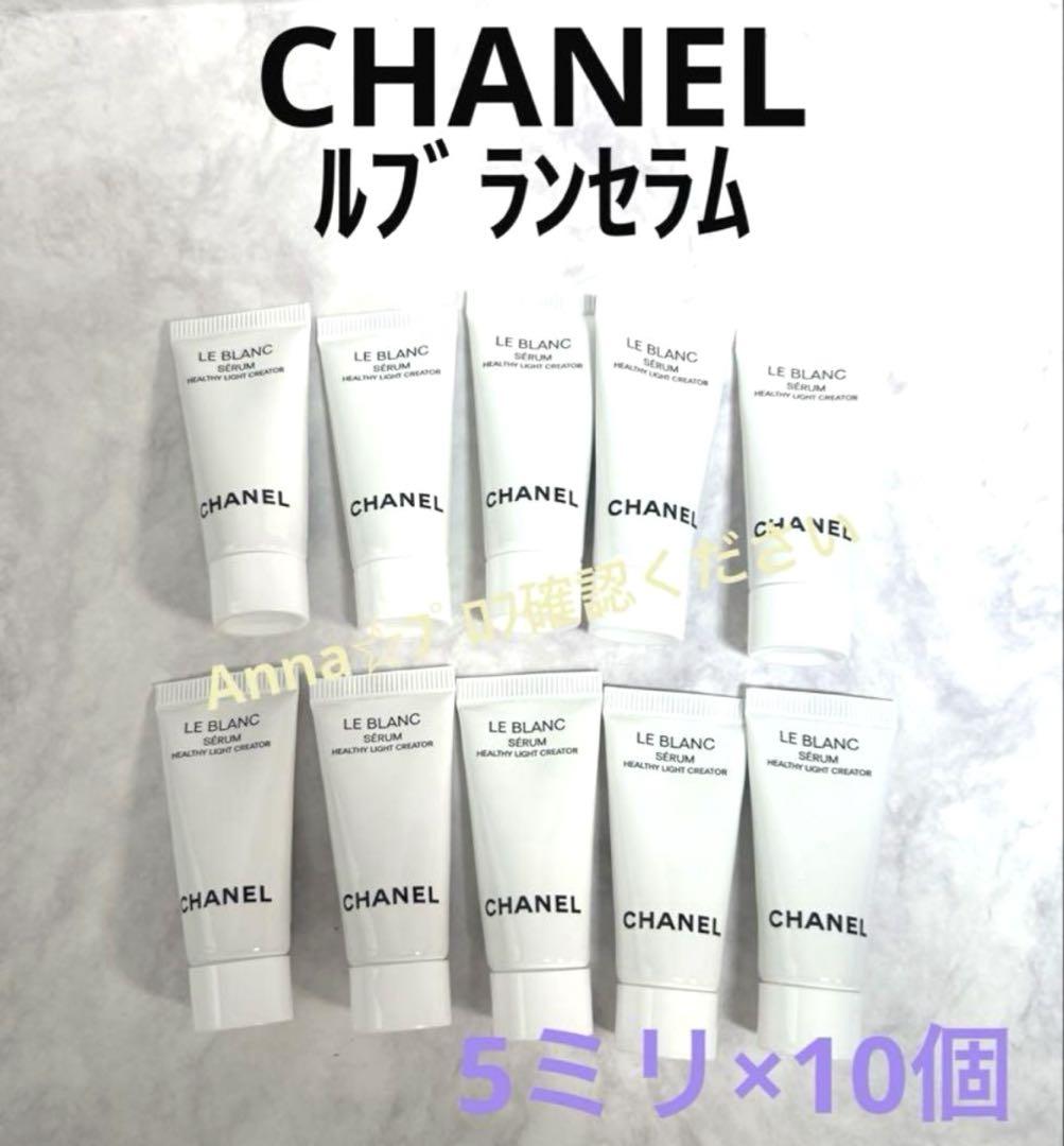 【匿名配送】シャネル　ルブランセラムHLCS
