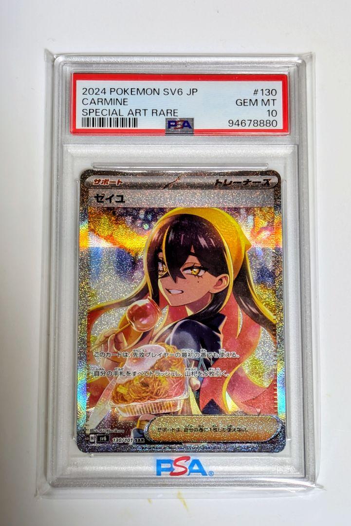 無料発送 PSA10】ゼイユSAR ポケモンカードゲーム