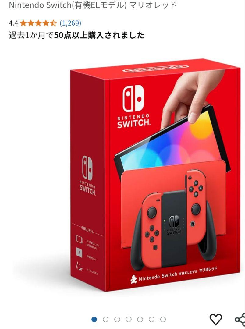 Nintendo Switch(有機ELモデル) マリオレッド