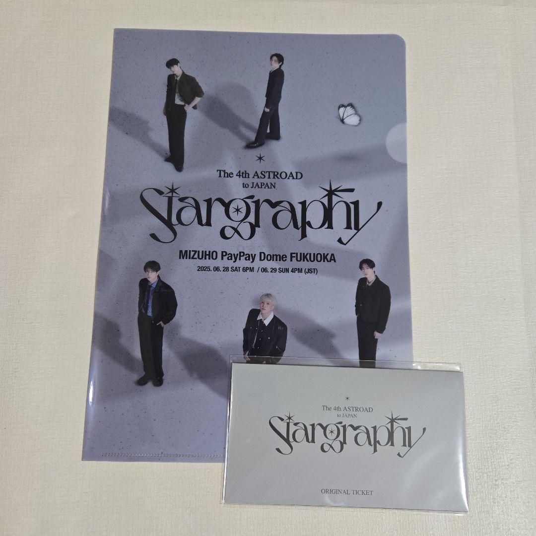 ASTRO stargraphy 福岡 入場特典 クリアファイル チケット