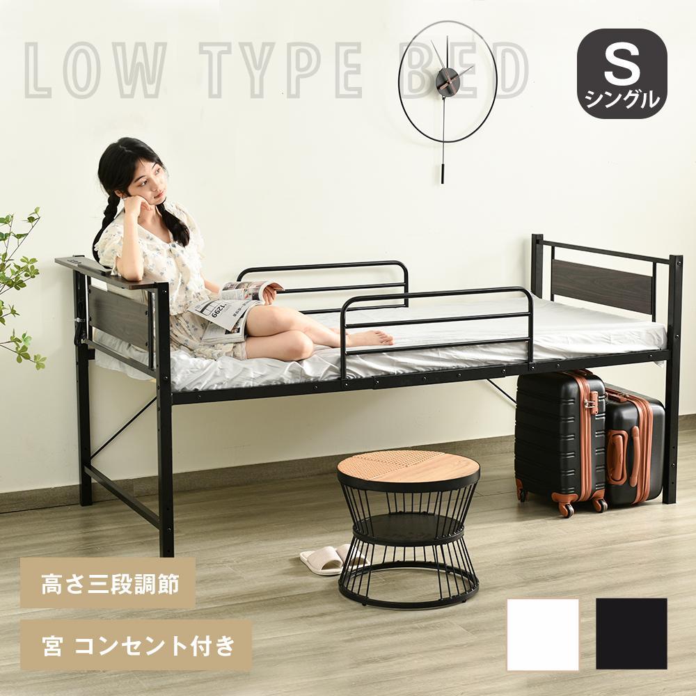 【ブラック】ロータイプベット 宮棚 ベッド シングル ロング 高さ調節 3段階
