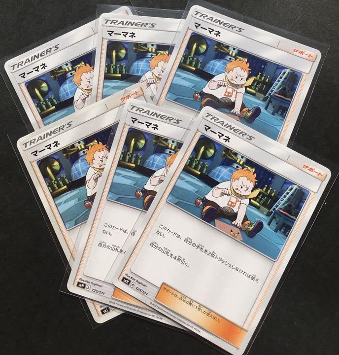 メルカリ ポケモンカード マーマネ 6枚 ポケモンカードゲーム 300 中古や未使用のフリマ メルカリ ポケモンカード マーマネ 6枚 ポケモンカードゲーム 300 中古や未使用のフリマ