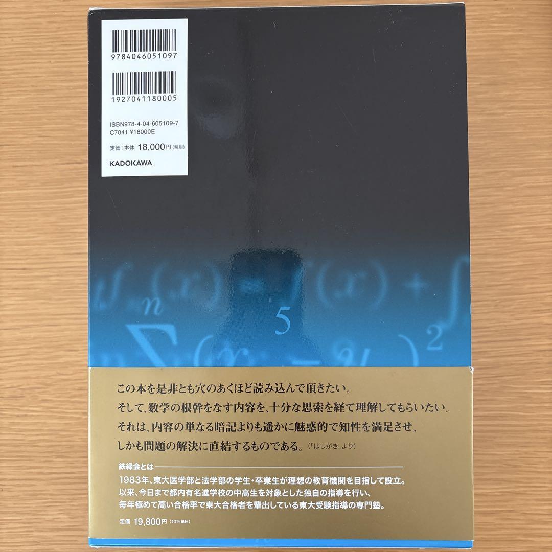 鉄緑会 東大数学問題集 資料・問題篇/解答篇 1981-2020〔40年分〕