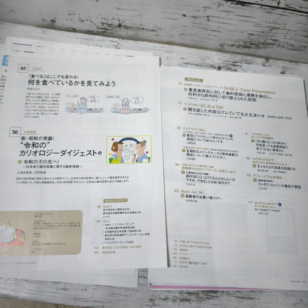 裁断済み 歯科衛生士 2022.12月号 - メルカリ