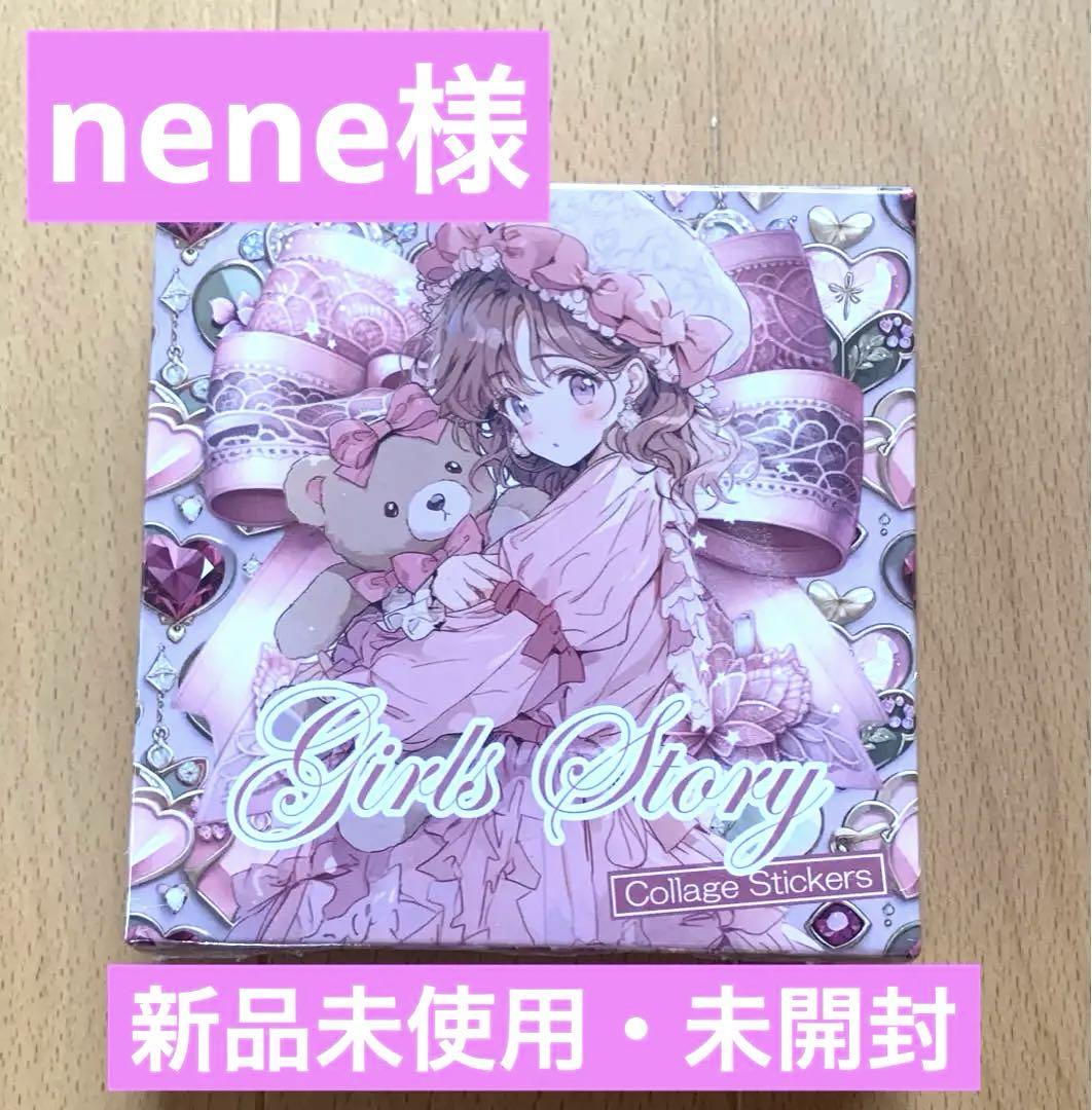 nene様ガールズストーリーコラージュステッカー100枚