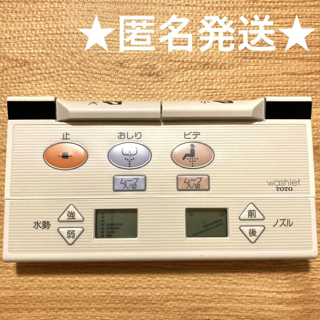 TOTO ウォシュレット リモコン - メルカリ TOTO ウォシュレット リモコン - メルカリ