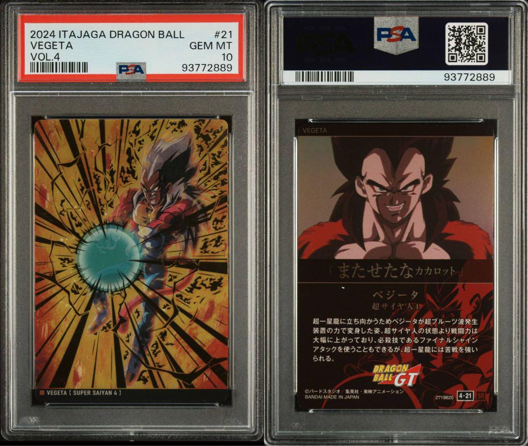 ドラゴンポールGT イタジャガ ドラゴンボール vol.4ベジータ