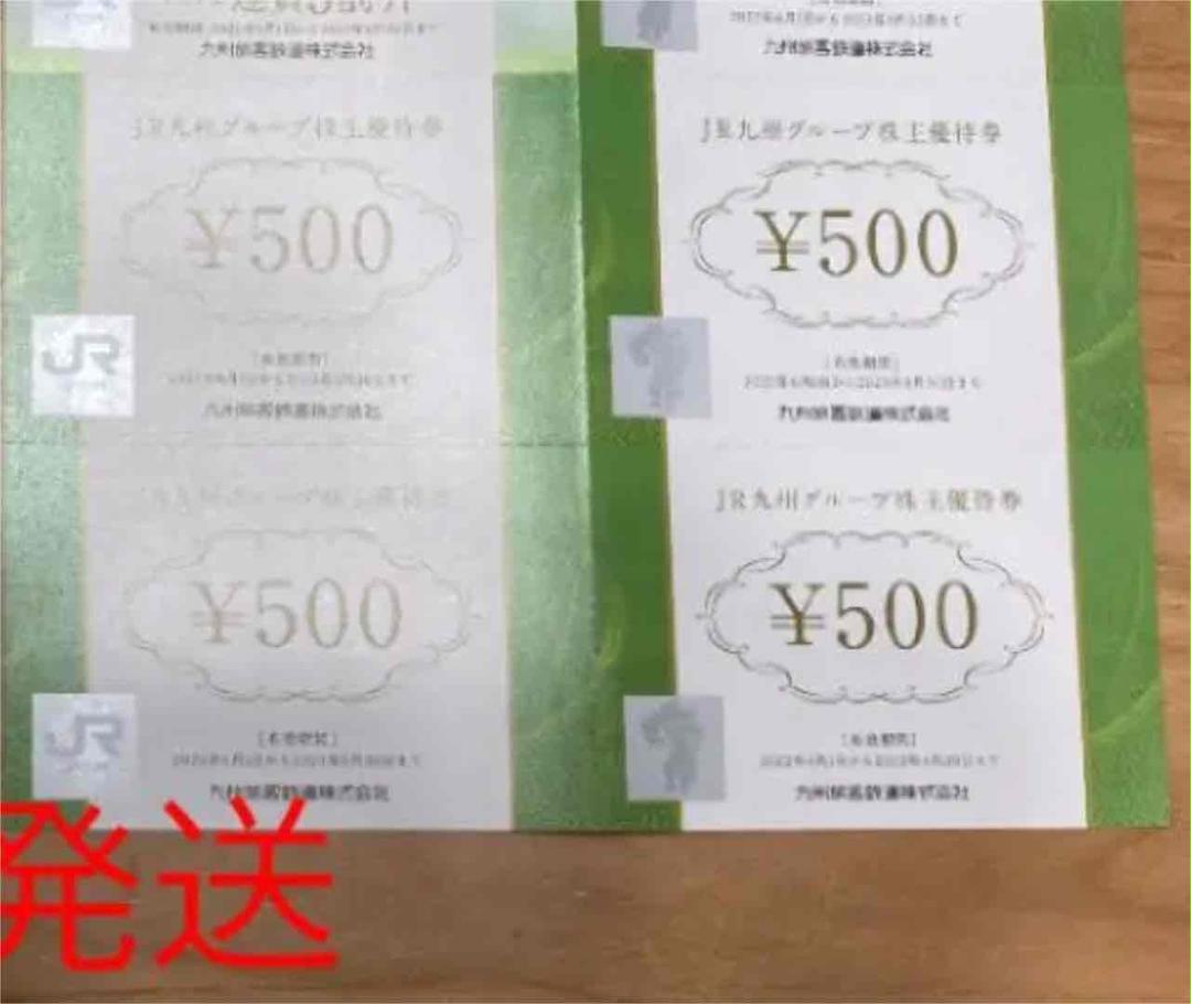ラクマパック 2万円分 JR九州グループ株主優待券 - www 特売 20000円分 株主優待券 JR九州 ショッピング