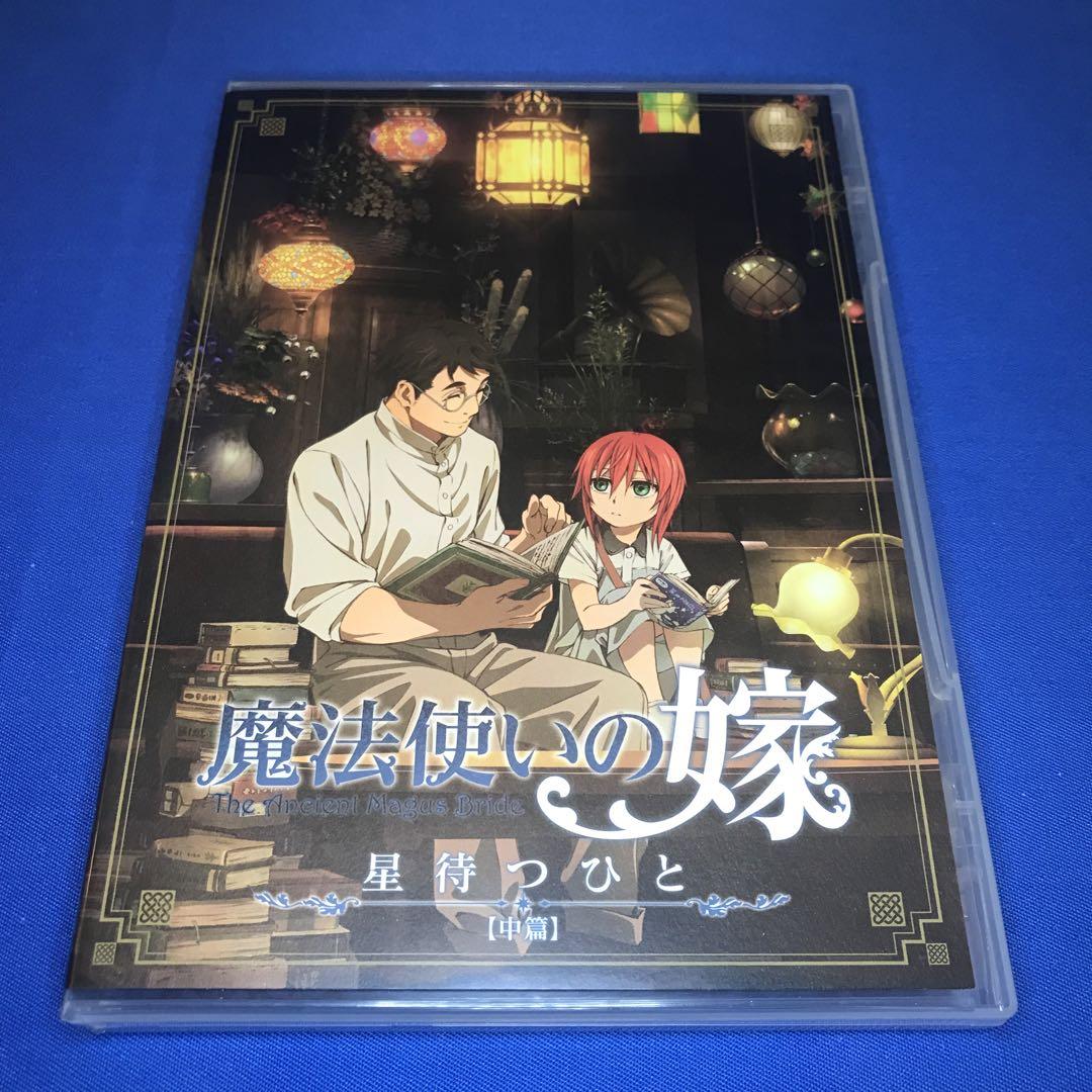 特装版 魔法使いの嫁 7(アニメーションDVD付) (BLADE COMICS SP