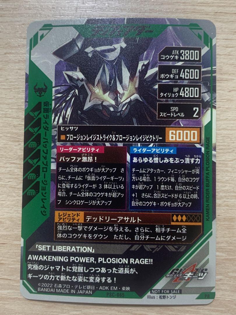 仮面ライダーバトル　ガンバレジェンズ　仮面ライダーバッファプロージョンレイジ