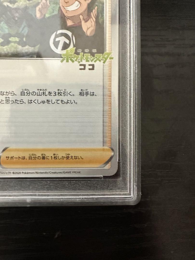 ポケモンカード ふくよかミュージシャン プロモ PSA 10 - メルカリ