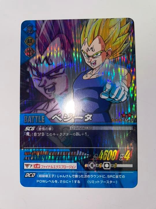 ボトムを作り続け40年 ドラゴンボールデータカードダス ベジータ