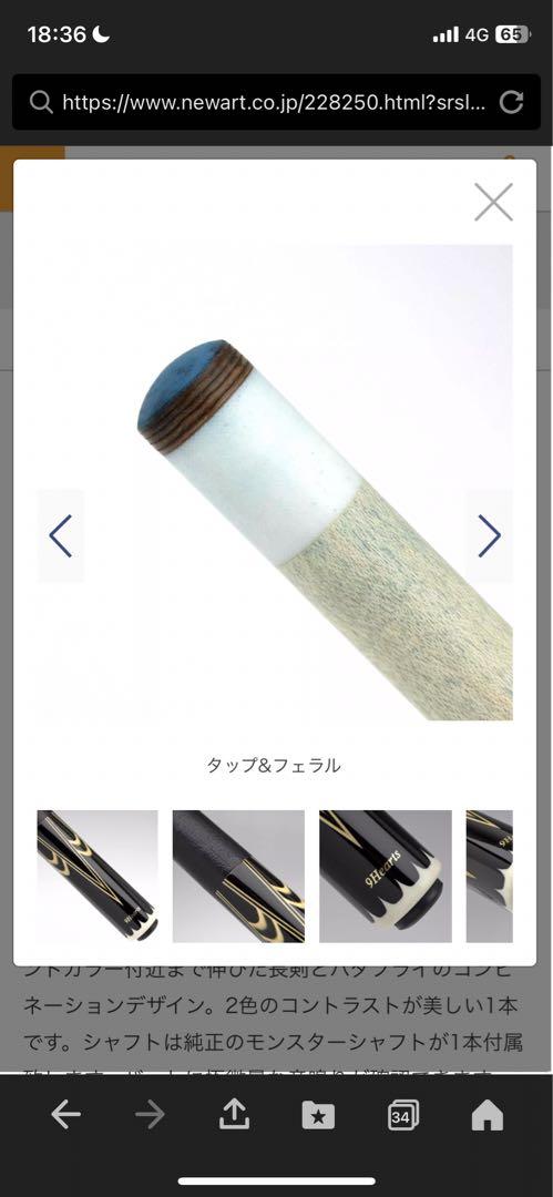 中古カスタムキュー ナインハーツ#3092 / Used Ninehearts